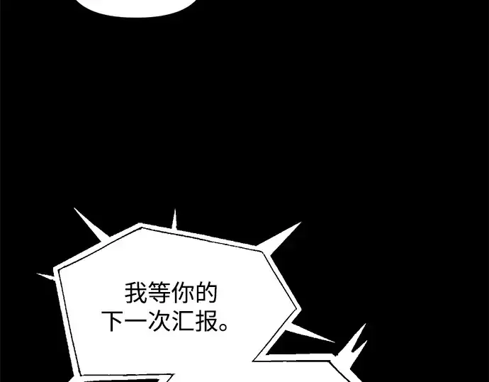 漫画《成为塔防游戏里的暴君》第116话第188张图