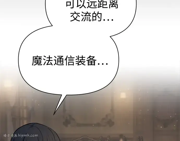 漫画《成为塔防游戏里的暴君》第116话第192张图