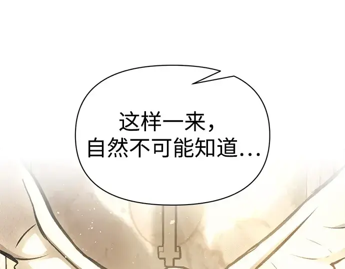 漫画《成为塔防游戏里的暴君》第116话第195张图