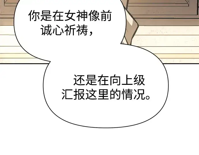 漫画《成为塔防游戏里的暴君》第116话第197张图