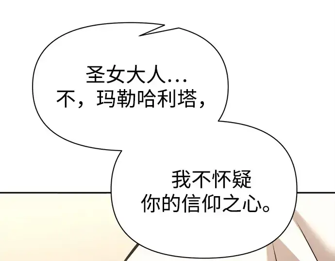 漫画《成为塔防游戏里的暴君》第116话第198张图