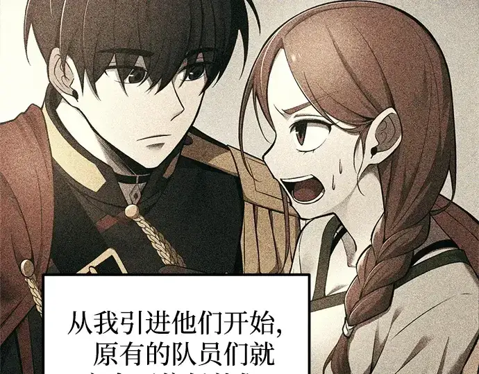 漫画《成为塔防游戏里的暴君》第116话第20张图