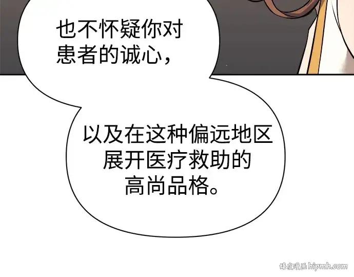 漫画《成为塔防游戏里的暴君》第116话第200张图
