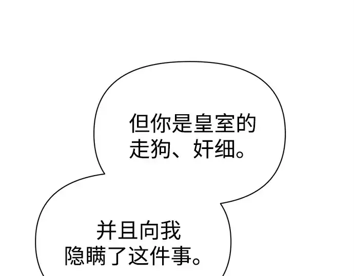 漫画《成为塔防游戏里的暴君》第116话第201张图