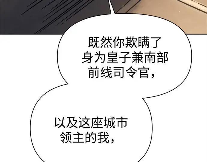漫画《成为塔防游戏里的暴君》第116话第203张图