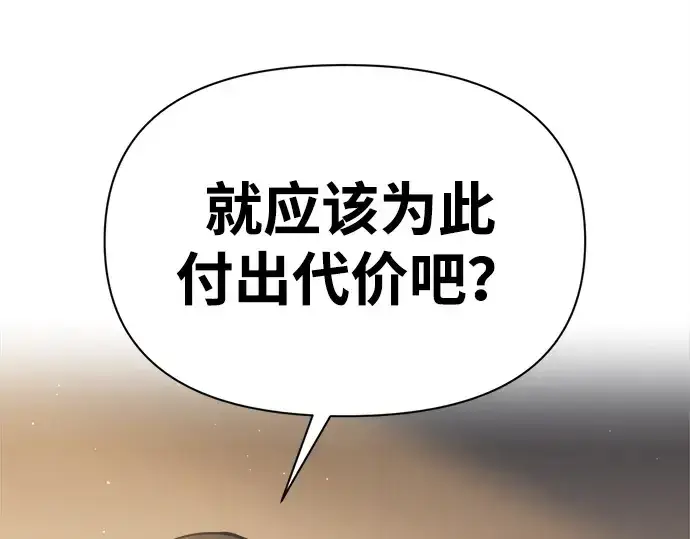 漫画《成为塔防游戏里的暴君》第116话第205张图