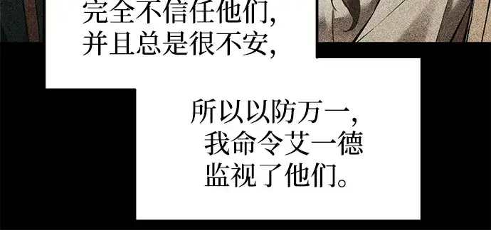 漫画《成为塔防游戏里的暴君》第116话第21张图