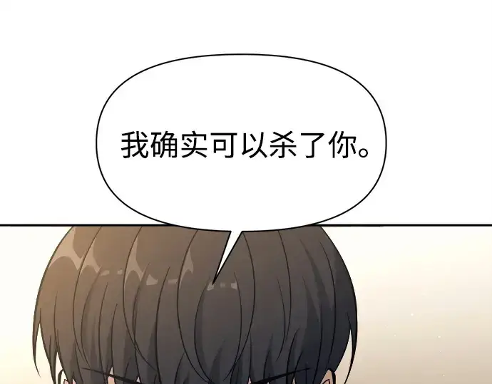 漫画《成为塔防游戏里的暴君》第116话第210张图