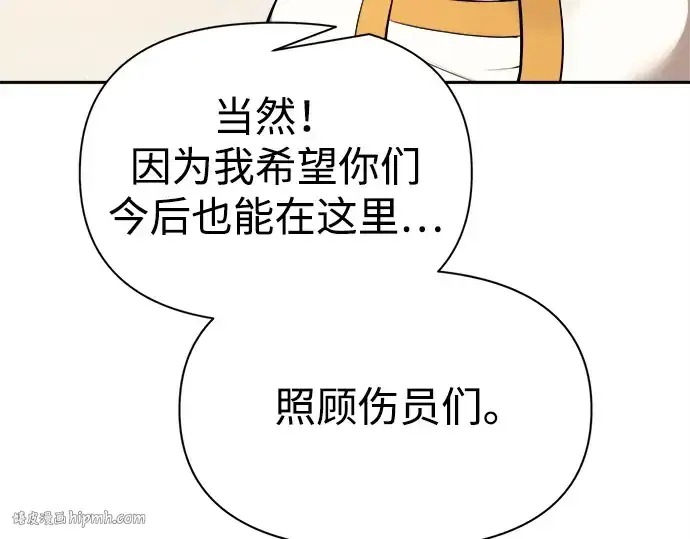 漫画《成为塔防游戏里的暴君》第116话第216张图