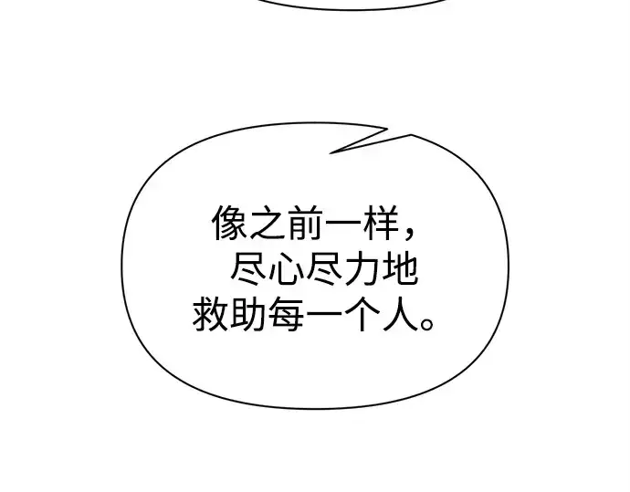 漫画《成为塔防游戏里的暴君》第116话第217张图