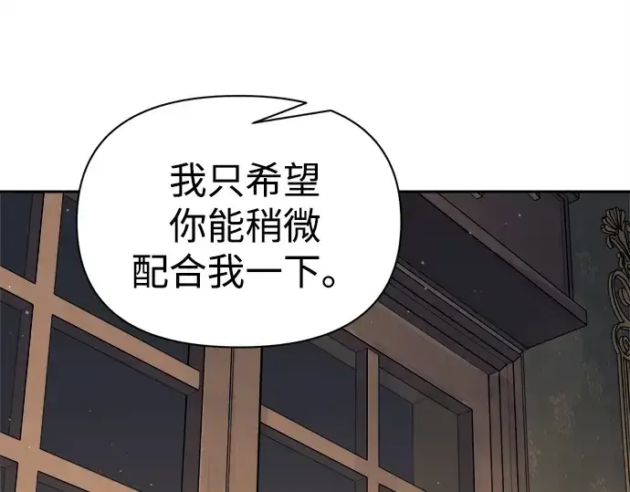 漫画《成为塔防游戏里的暴君》第116话第218张图