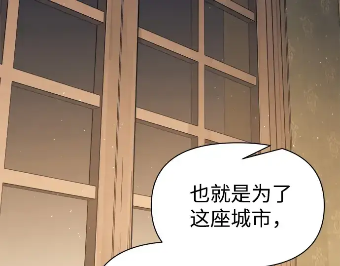 漫画《成为塔防游戏里的暴君》第116话第219张图