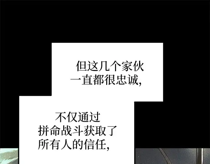 漫画《成为塔防游戏里的暴君》第116话第22张图
