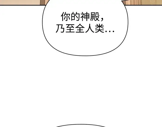 漫画《成为塔防游戏里的暴君》第116话第220张图