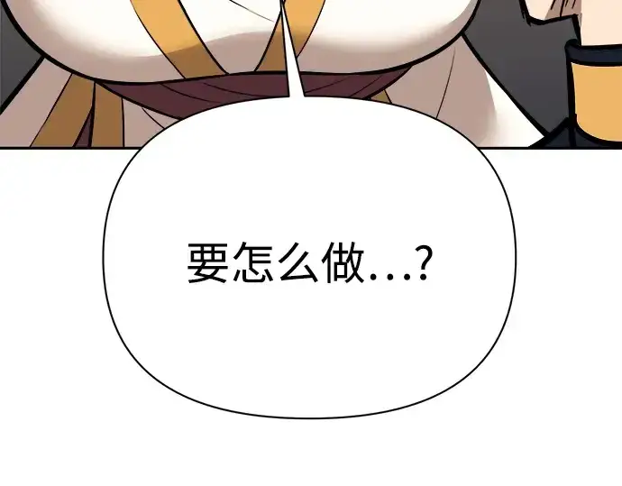 漫画《成为塔防游戏里的暴君》第116话第226张图