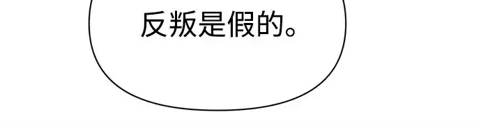 漫画《成为塔防游戏里的暴君》第116话第234张图