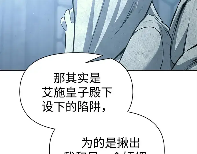 漫画《成为塔防游戏里的暴君》第116话第237张图