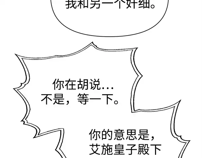 漫画《成为塔防游戏里的暴君》第116话第238张图