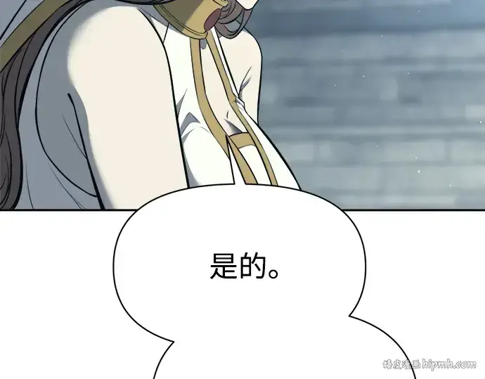 漫画《成为塔防游戏里的暴君》第116话第240张图
