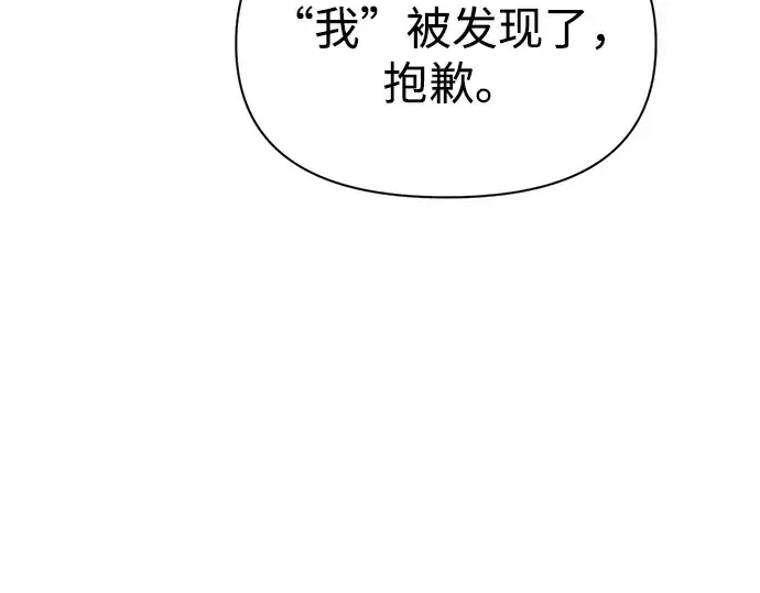 漫画《成为塔防游戏里的暴君》第116话第241张图