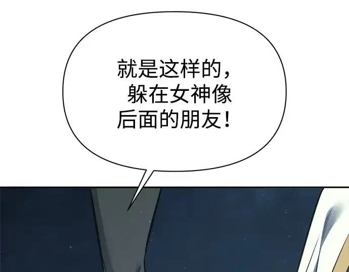 漫画《成为塔防游戏里的暴君》第116话第242张图