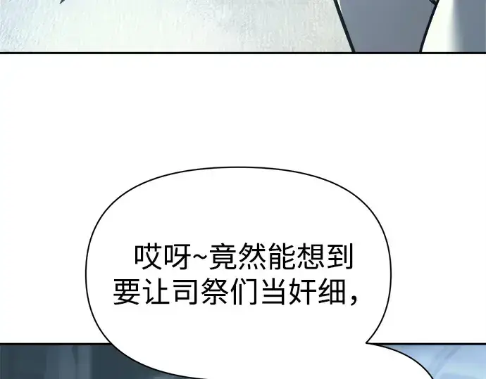 漫画《成为塔防游戏里的暴君》第116话第244张图