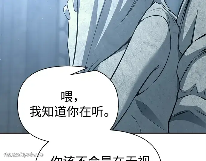 漫画《成为塔防游戏里的暴君》第116话第248张图