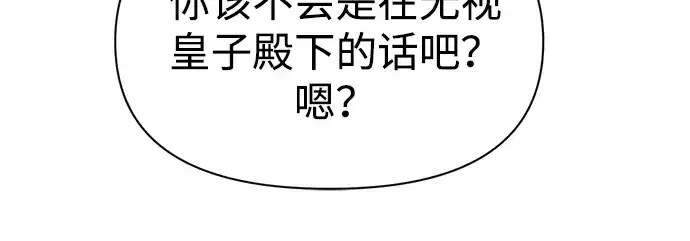 漫画《成为塔防游戏里的暴君》第116话第249张图