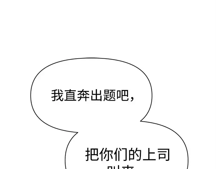 漫画《成为塔防游戏里的暴君》第116话第250张图
