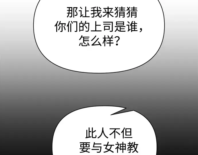 漫画《成为塔防游戏里的暴君》第116话第254张图