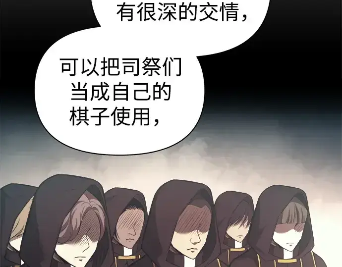 漫画《成为塔防游戏里的暴君》第116话第255张图