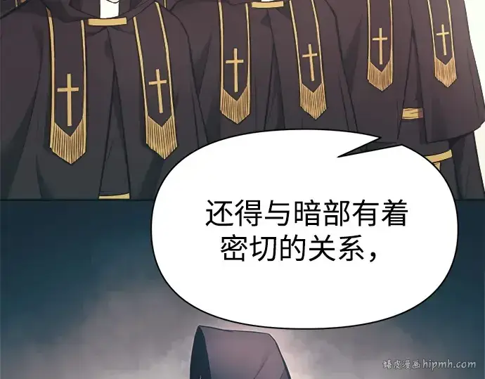 漫画《成为塔防游戏里的暴君》第116话第256张图