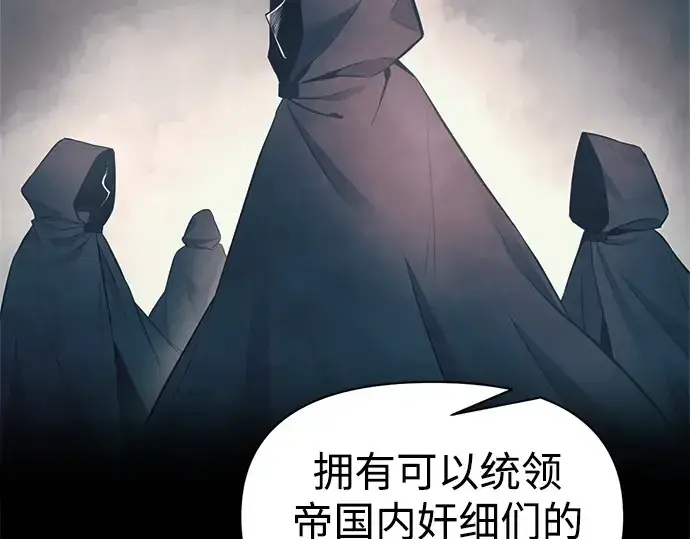 漫画《成为塔防游戏里的暴君》第116话第257张图