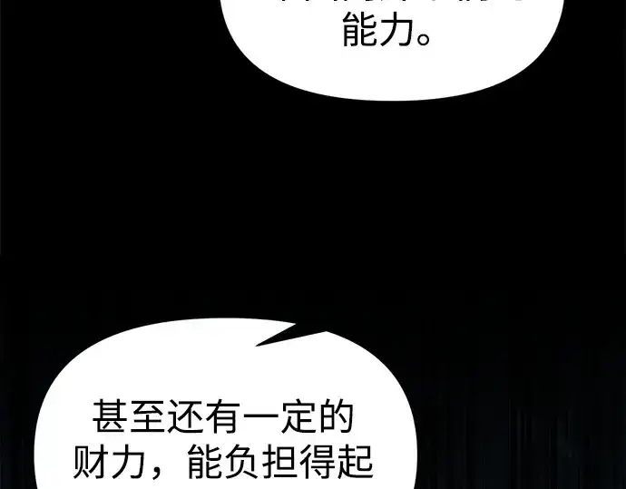 漫画《成为塔防游戏里的暴君》第116话第258张图