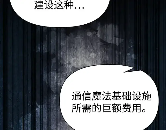 漫画《成为塔防游戏里的暴君》第116话第259张图
