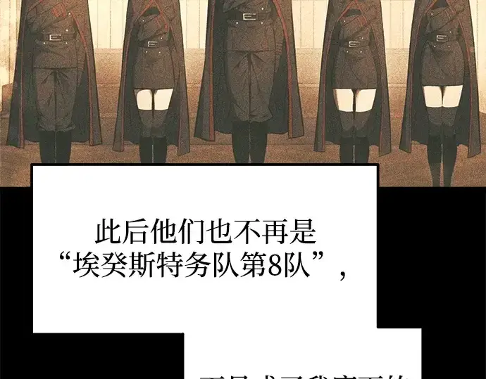 漫画《成为塔防游戏里的暴君》第116话第26张图