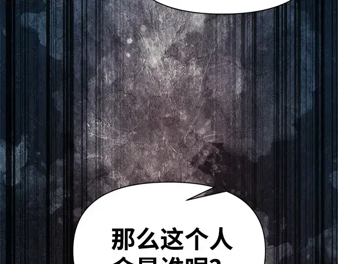 漫画《成为塔防游戏里的暴君》第116话第260张图