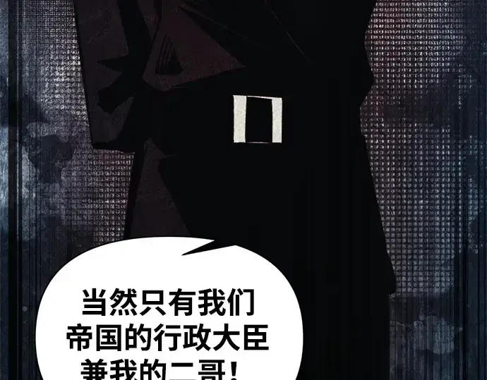 漫画《成为塔防游戏里的暴君》第116话第263张图