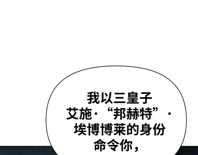 漫画《成为塔防游戏里的暴君》第116话第265张图