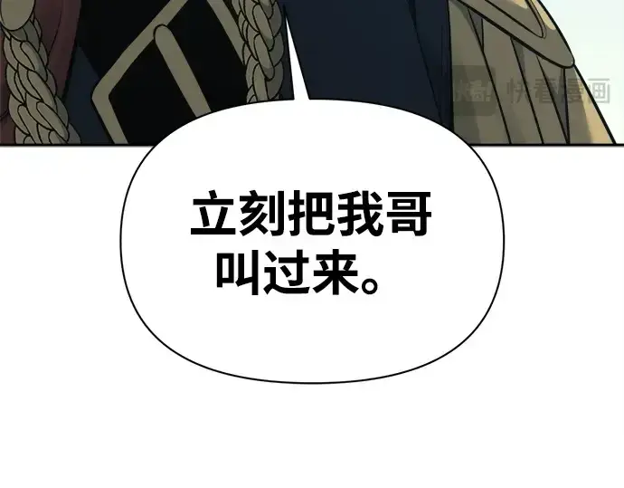 漫画《成为塔防游戏里的暴君》第116话第268张图