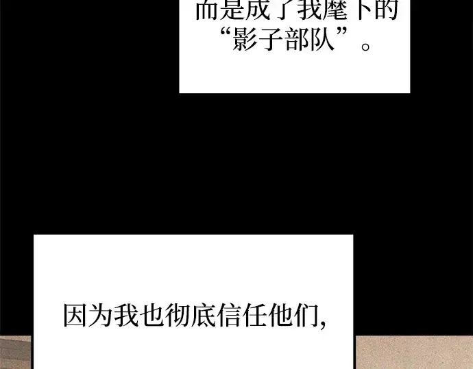 漫画《成为塔防游戏里的暴君》第116话第27张图