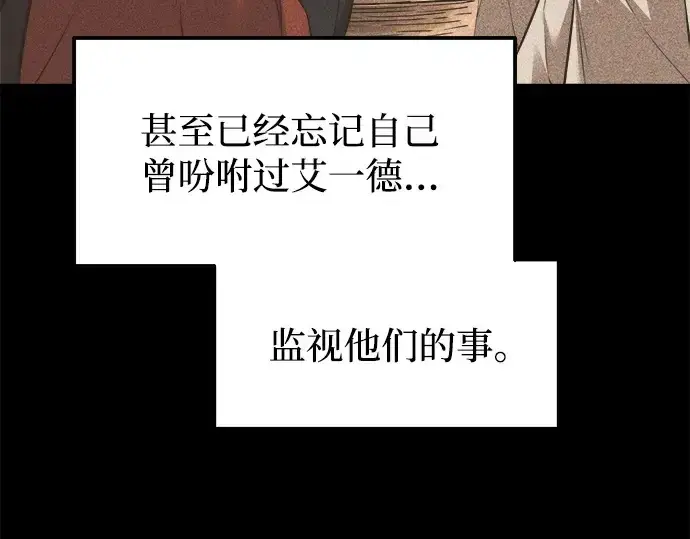 漫画《成为塔防游戏里的暴君》第116话第29张图
