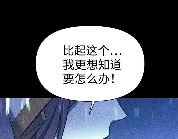 漫画《成为塔防游戏里的暴君》第116话第38张图