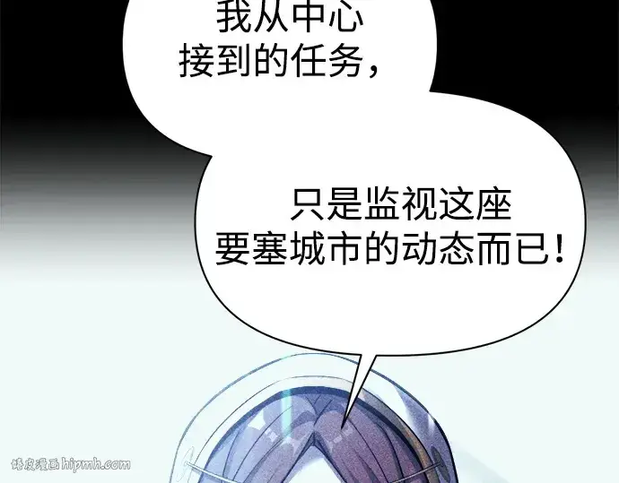 漫画《成为塔防游戏里的暴君》第116话第40张图