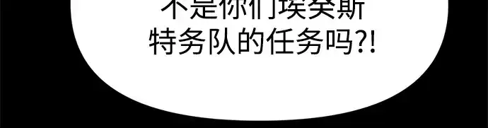 漫画《成为塔防游戏里的暴君》第116话第43张图