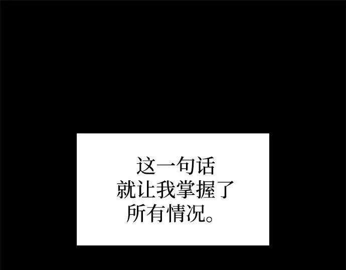漫画《成为塔防游戏里的暴君》第116话第44张图