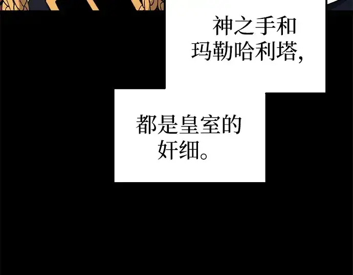 漫画《成为塔防游戏里的暴君》第116话第47张图