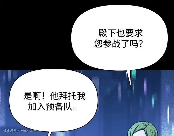 漫画《成为塔防游戏里的暴君》第116话第48张图