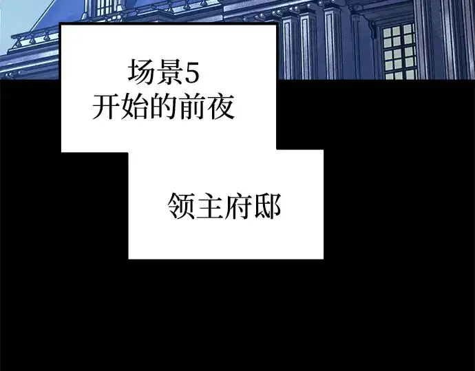 漫画《成为塔防游戏里的暴君》第116话第5张图