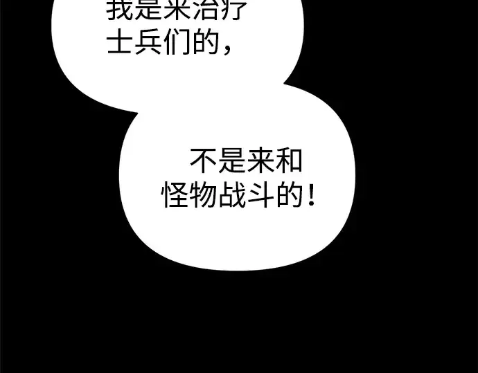 漫画《成为塔防游戏里的暴君》第116话第50张图